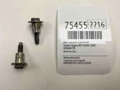 Лот: 21111136. Фото: 1. Болт крышки клапанной Subaru Legacy... Двигатель и элементы двигателя