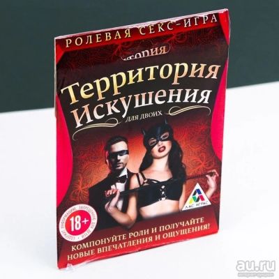 Лот: 13442176. Фото: 1. Игра секс для двоих "Территория... Настольные игры, карты
