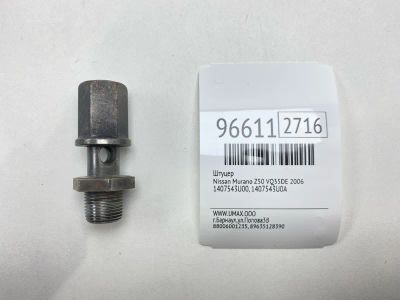 Лот: 24773605. Фото: 1. Штуцер Nissan Murano 2006 1407543U00... Двигатель и элементы двигателя