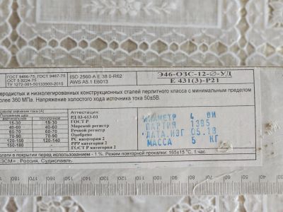 Лот: 20869751. Фото: 1. Электроды сварочные. Электроды, проволока для сварки