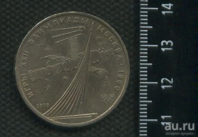 Лот: 16957264. Фото: 1. (№ 7183) 1 рубль 1979 год Космос... Россия и СССР 1917-1991 года