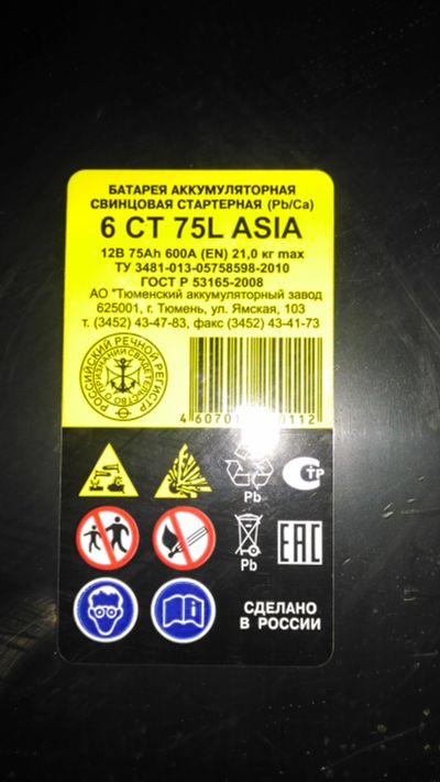 Лот: 11699599. Фото: 1. Аккумулятор Тюмень 6CT-75L ASIA... Аккумуляторы