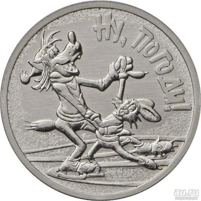 Лот: 14531482. Фото: 1. 25 рублей 2018 Ну погоди. Россия после 1991 года