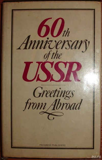 Лот: 18495809. Фото: 1. 60th anniversary of the USSR... Другое (литература, книги)