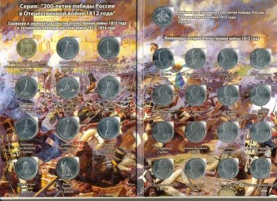 Лот: 6233384. Фото: 1. Набор монет 200 лет победы в войне... Наборы монет