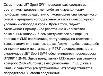 Лот: 19927496. Фото: 1. умные часы Jet SW-1. Смарт-часы, фитнес-браслеты, аксессуары