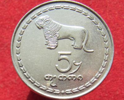 Лот: 16505193. Фото: 1. Грузия 5 тетри, 1993г. Страны СНГ и Балтии