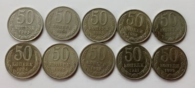 Лот: 20739730. Фото: 1. Монеты СССР 50 копеек. Россия и СССР 1917-1991 года