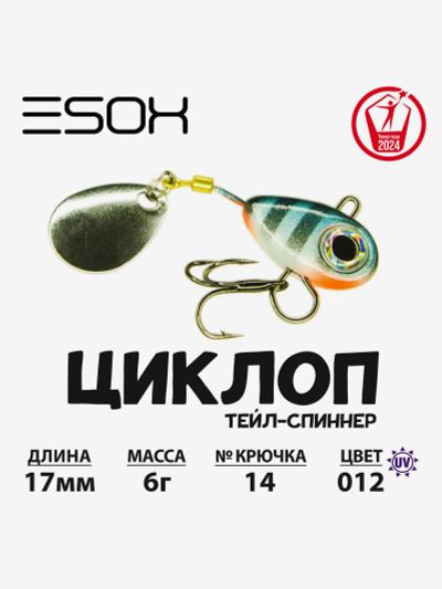 Лот: 25687539. Фото: 1. Тейл-спиннер ЦИКЛОП ESOX 6 гр... Другое (спортивная одежда)