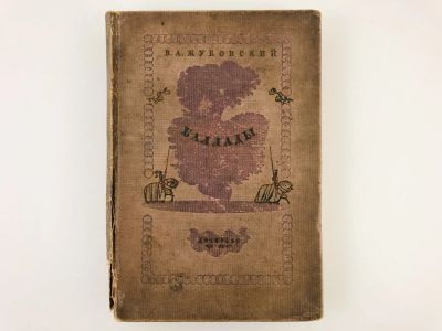Лот: 23277129. Фото: 1. Баллады. Жуковский В.А. 1936 г... Книги