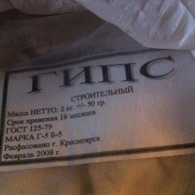 Лот: 9618933. Фото: 1. Гипс. Смеси, шпатлевки, цемент