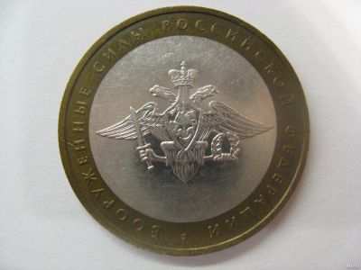 Лот: 18321197. Фото: 1. 10 рублей 2002 года. Министерства... Россия после 1991 года
