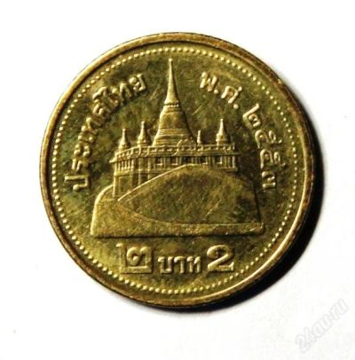 Лот: 2401819. Фото: 1. Тайланд. 2 бата 2010 г.(317). Азия