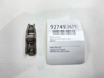 Лот: 23690050. Фото: 1. Рокер клапана Opel Zafira 2007... Двигатель и элементы двигателя