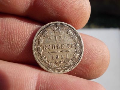 Лот: 12274594. Фото: 1. Отличные 15 копеек в патине. Рельеф... Россия до 1917 года
