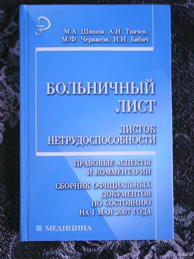 Лот: 15620393. Фото: 1. М.А.Шишов,А.И.Ткачёв,М.Ф.Черкасов... Справочники