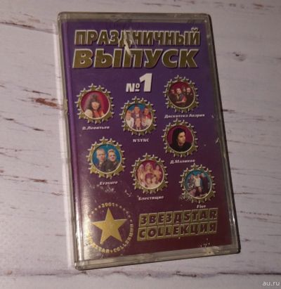 Лот: 15652959. Фото: 1. Аудиокассета "Звездstar Colleкция... Аудиозаписи