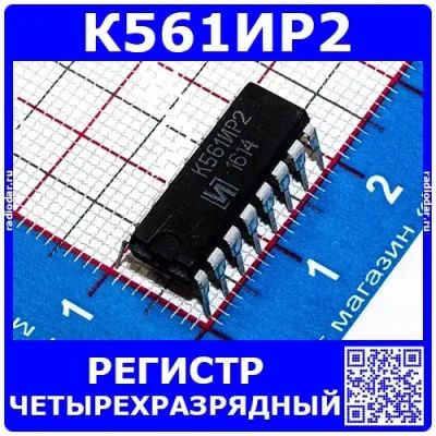 Лот: 24390927. Фото: 1. К561ИР2 - 4-разрядный регистр... Микросхемы