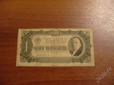 Лот: 295245. Фото: 1. 1 червонец 1937 года. Состояние... Россия, СССР, страны СНГ