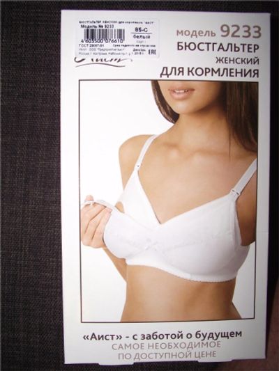 Лот: 6727830. Фото: 1. бюстгалтер для кормления. Нижнее бельё