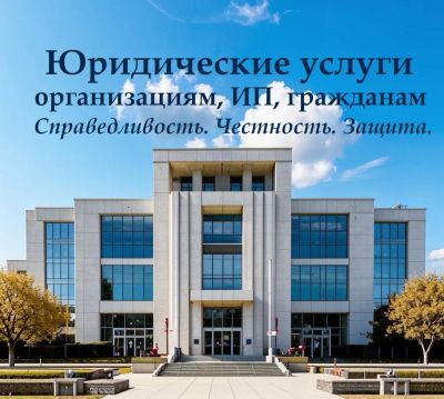 Лот: 23423819. Фото: 1. юридические услуги. Юридические услуги