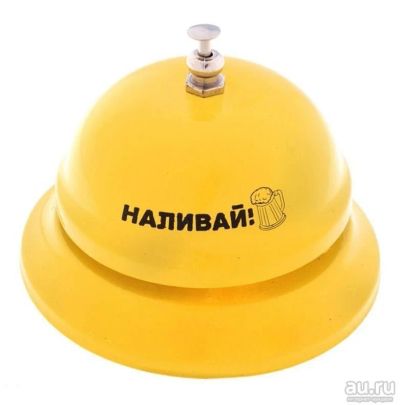 Лот: 9762276. Фото: 1. Звонок "Наливай", приколы, для... Сувенирные мелочи