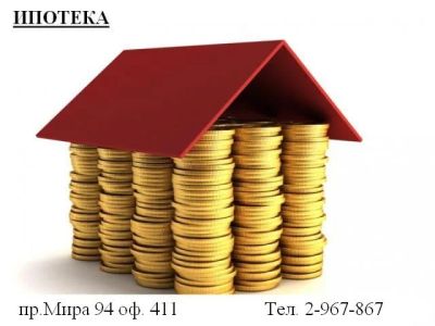 Лот: 2732897. Фото: 1. Услуги ипотечного брокера. Красноярск
