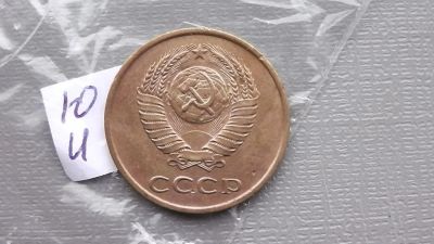 Лот: 6681216. Фото: 1. 3 копейки 1985 года. Россия и СССР 1917-1991 года