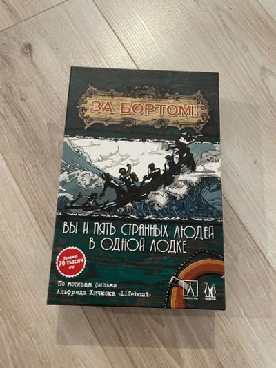 Лот: 20729748. Фото: 1. За бортом настольная игра. Настольные игры, карты