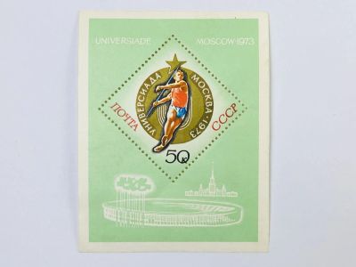 Лот: 23315931. Фото: 1. Международные спортивные соревнования... Марки