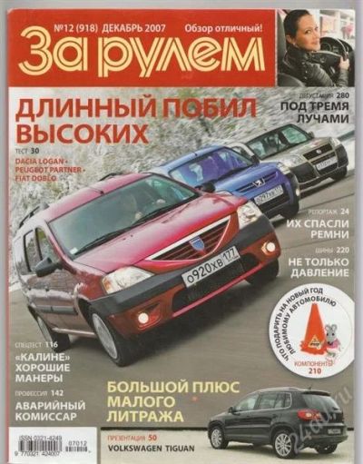 Лот: 838385. Фото: 1. продам журналы зарулём. Автомобили