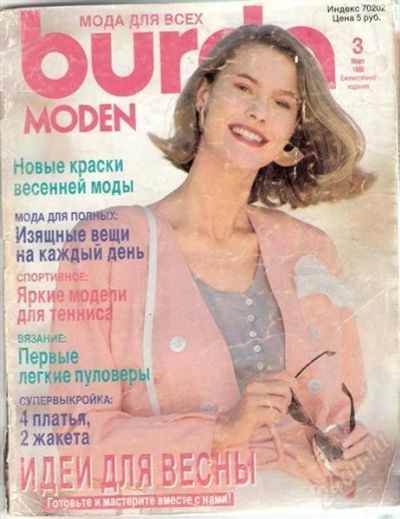 Лот: 2413448. Фото: 1. Burda 3/1989. Красота и мода