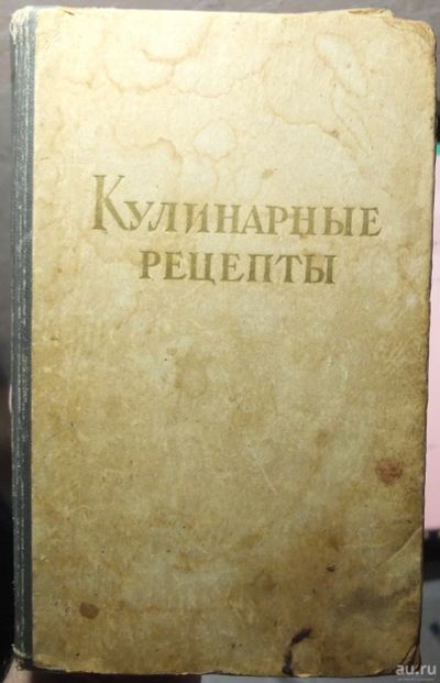 Лот: 17453684. Фото: 1. кулинарная книга Кулинарные рецепты... Книги