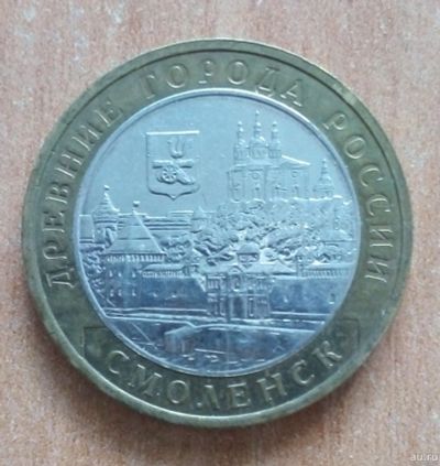 Лот: 17235514. Фото: 1. 10 рублей 2008 г. Смоленск. ММД... Россия после 1991 года