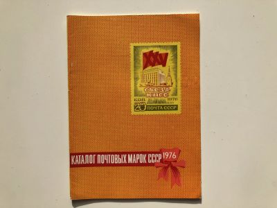 Лот: 23292682. Фото: 1. Каталог почтовых марок СССР. 1976... Другое (хобби, туризм, спорт)