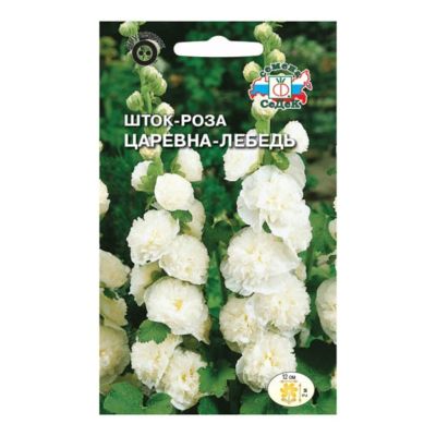 Лот: 24100852. Фото: 1. Семена Цветы, Шток-роза, Царевна... Другое (семена, рассада, садовые растения)