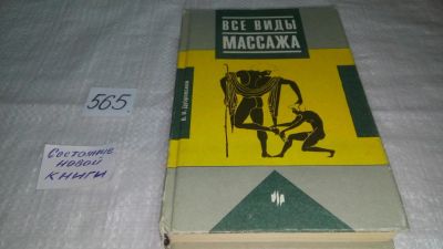 Лот: 10501868. Фото: 1. Все виды массажа, Владимир Дубровский... Другое (медицина и здоровье)