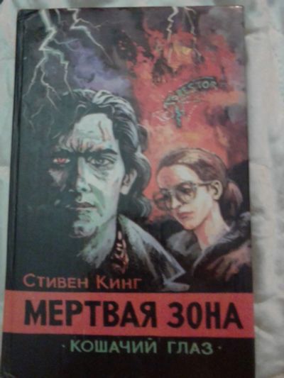 Лот: 16910632. Фото: 1. Книга,Стивен Кинг. Книги