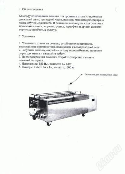Лот: 1980415. Фото: 1. Станок для помывки овощей. Пищевое