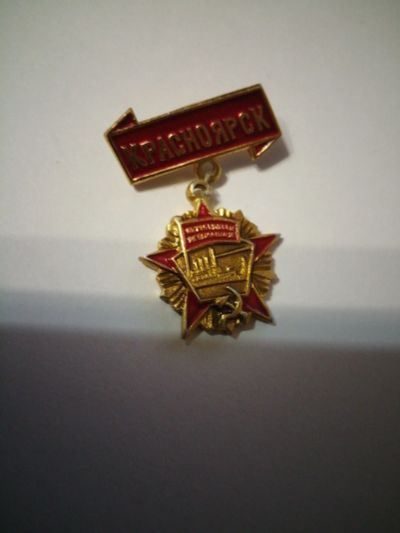 Лот: 18402769. Фото: 1. Значок сломан. Другое (значки, медали, жетоны)