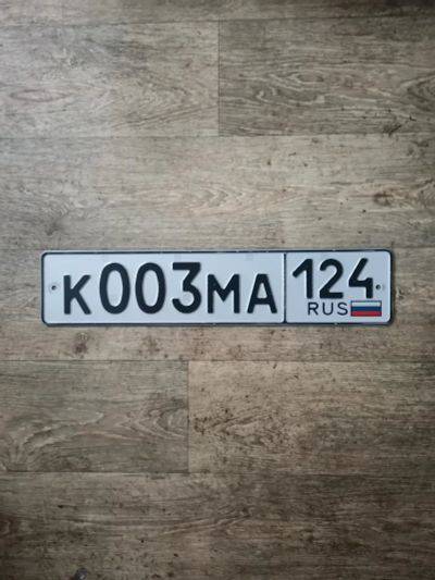 Лот: 24912421. Фото: 1. Госномер 003. Госномера