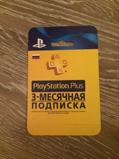 Лот: 11593559. Фото: 1. Подписка Playstation Plus. Аксессуары для игровых приставок, консолей, геймпады
