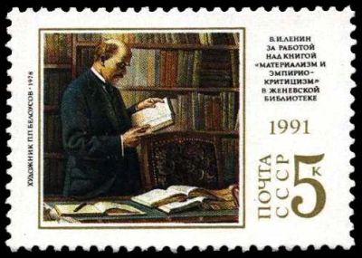 Лот: 13318590. Фото: 1. 1991, апрель. 121-я годовщина... Марки