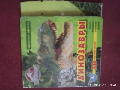 Лот: 14791552. Фото: 1. Детская книжка в твердом переплете-Динозавры. Художественная для детей