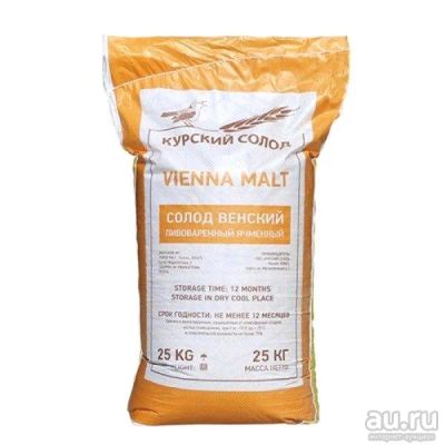 Лот: 16507726. Фото: 1. Солод Венский 1 кг,6-10 EBC, Курский... Ингредиенты для приготовления напитков