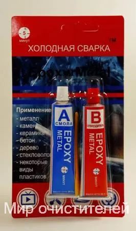 Лот: 20937845. Фото: 1. Холодная сварка Epoxy Metal 57... Бытовая химия