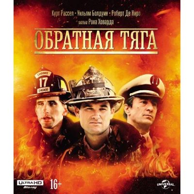Лот: 24542601. Фото: 1. Blu-ray диск ND Play Обратная... CD, DVD, BluRay