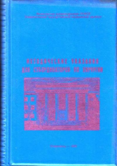 Лот: 23444908. Фото: 1. Методические указания для субординаторов... Традиционная медицина