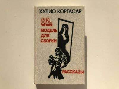 Лот: 23303567. Фото: 1. 62. Модель для сборки. Роман... Художественная