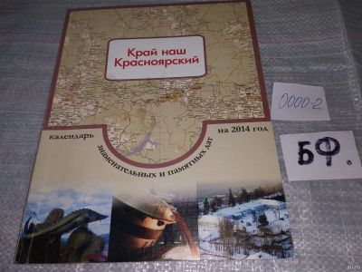 Лот: 15652771. Фото: 1. oz меш. (29..010) Край наш Красноярский... История